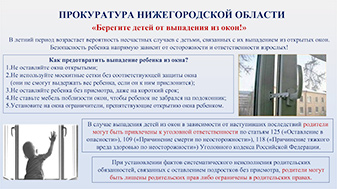 Памятка Берегите детей от выпадения из окон (скачать)