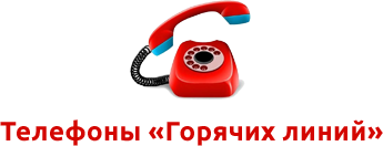 Горячии линии